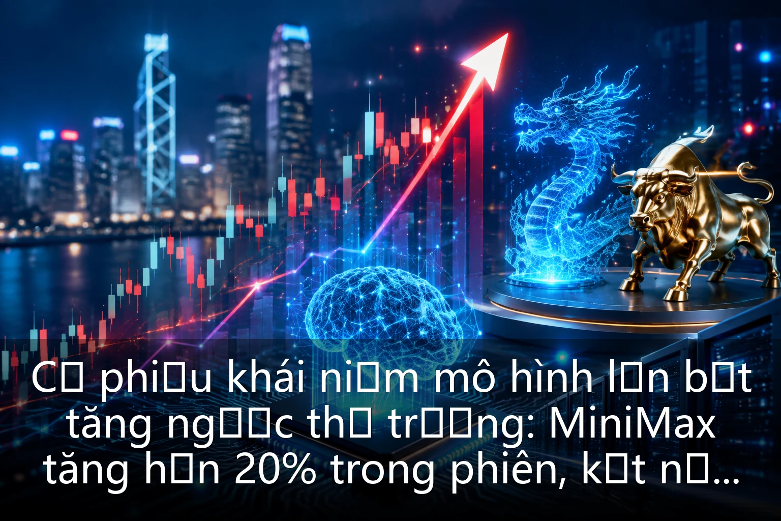 Cổ phiếu khái niệm mô hình lớn bật tăng ngược thị trường: MiniMax tăng hơn 20% trong phiên, kết nạp mới Hong Kong Stock Connect thổi bùng cổ phiếu 'song hùng' AI nội địa