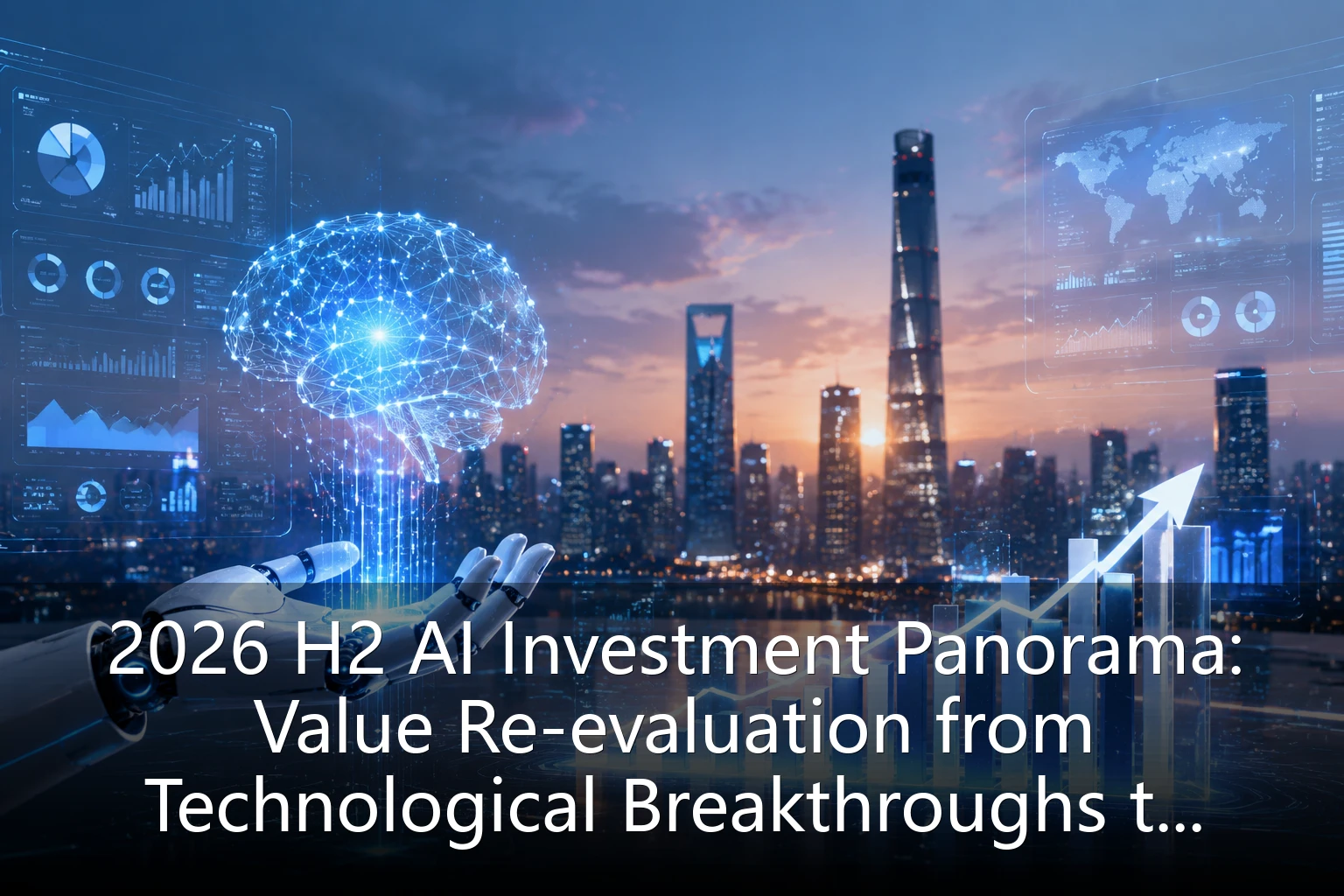 2026 H2 AI Investment Panorama: Value Re-evaluation from Technological Breakthroughs to Commercial Implementation