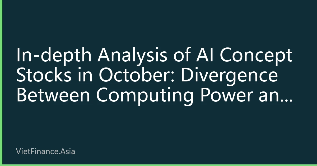 In-depth Analysis of AI Concept Stocks in October: Divergence Between Computing Power and Application Intensifies, New Logic for Institutional Fund Rebalancing