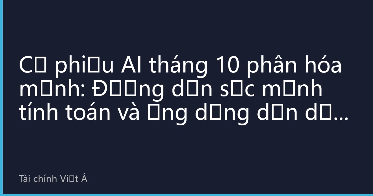 Cổ phiếu AI tháng 10 phân hóa mạnh: Đường dẫn sức mạnh tính toán và ứng dụng dẫn dắt thị trường, logic điều chỉnh danh mục của quỹ tổ chức