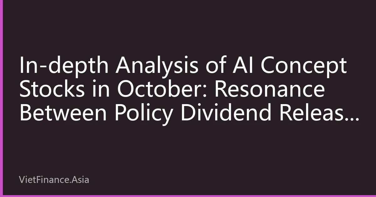 In-depth Analysis of AI Concept Stocks in October: Resonance Between Policy Dividend Release and Commercialization Implementation, Market Hot Topics Continue to Rotate